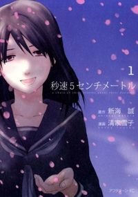 5 Centimeters Per Second обложка