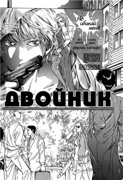 Double обложка