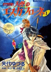 Hitomi - The Vision of Escaflowne обложка