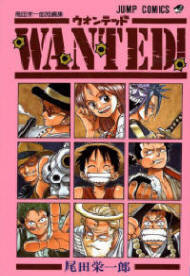 Wanted! - Eiichiro Oda Short Works Collection обложка
