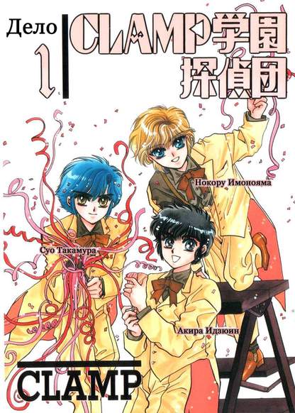 Clamp School Detectives обложка