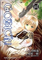 Gosick обложка