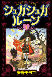 Sugar Sugar Rune обложка