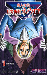 Demonic Detective Neuro Nougami обложка