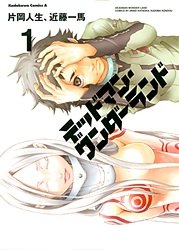 Deadman Wonderland обложка