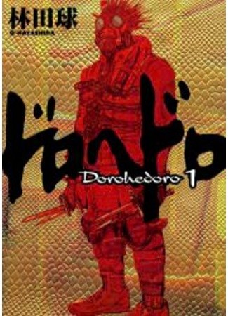 Dorohedoro обложка