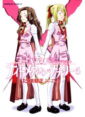 Code Geass Nightmare of Nunnally обложка