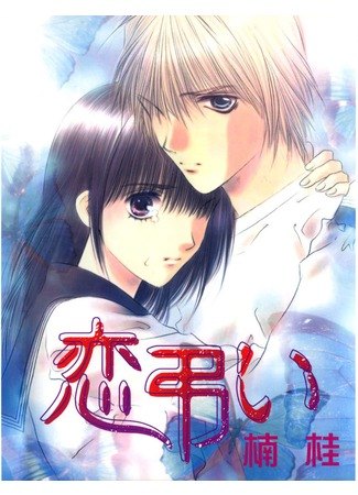 Love Burial обложка