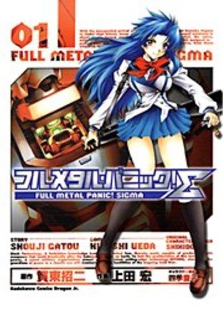 Full Metal Panic! Sigma обложка