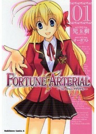 Fortune Arterial обложка