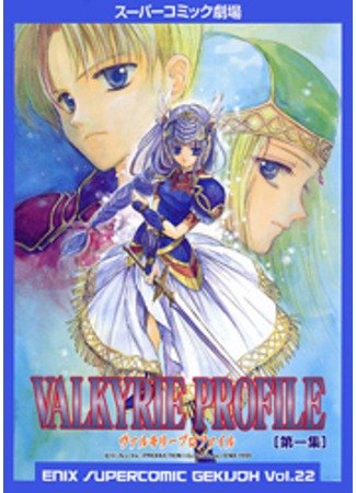 Valkyrie Profile: Lenneth Anthology обложка