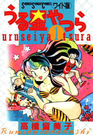 Urusei Yatsura обложка