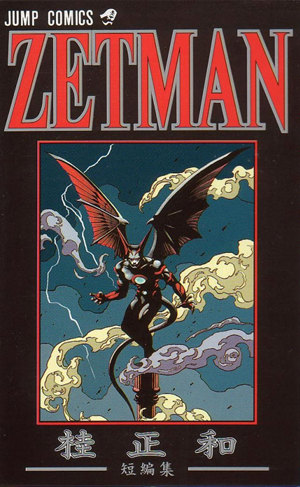 Zetman Katsura Masakazu Short Stories обложка