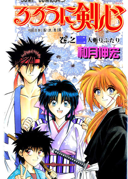 Rurouni Kenshin обложка