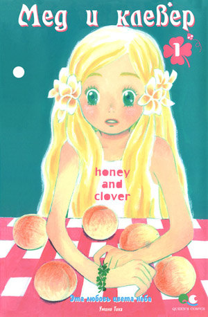 Honey and Clover обложка