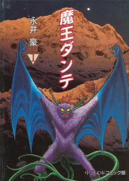 Demon Lord Dante обложка