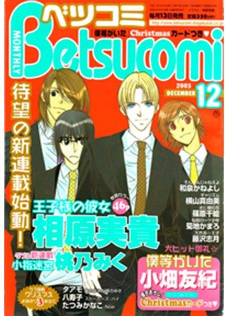 The Prince's Girlfriend обложка