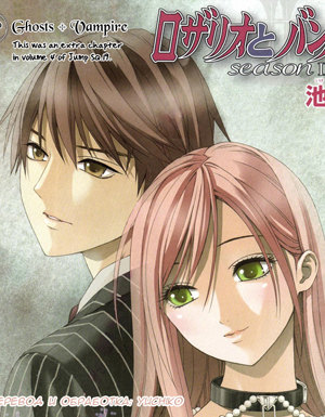 Rosario to Vampire II : Special обложка