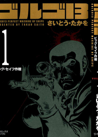 Golgo 13 обложка