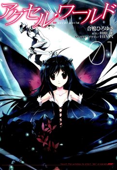 Accel World обложка