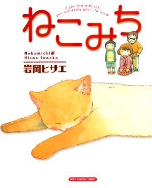 Nekomichi обложка