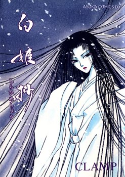 Shirahime-Syo: Snow Goddess Tales обложка