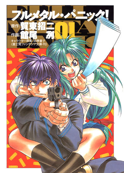 Full Metal Panic! обложка