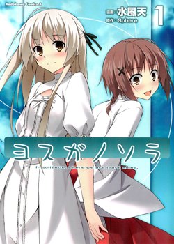 Yosuga no Sora обложка