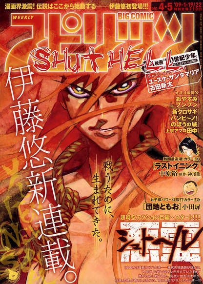 Shut Hell обложка