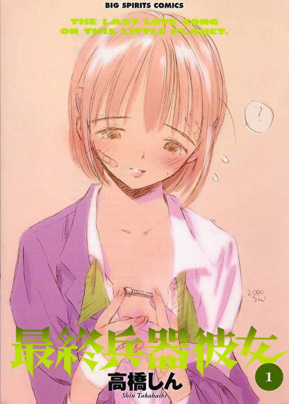 Saishuu Heiki Kanojo обложка