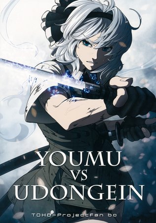 Touhou dj - Youmu VS Udongein обложка