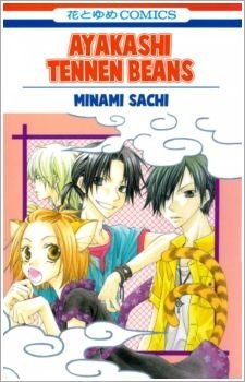 Ayakashi Tennen Beans обложка