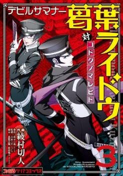 Devil Summoner - Kuzunoha Raidou vs. The Lonely Spirit обложка