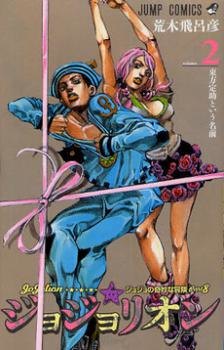 JoJo no Kimyou na Bouken Sono 8: JoJolion обложка