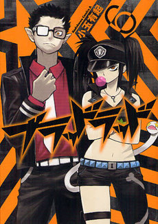 Blood Lad обложка