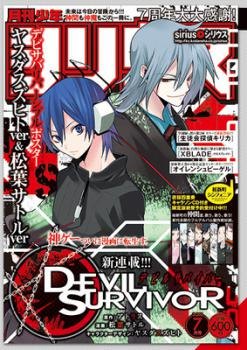 Devil Survivor обложка