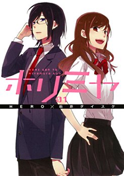 Horimiya обложка