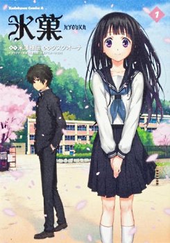 Hyouka обложка