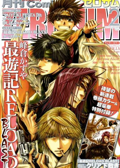 Saiyuki Reload Blast обложка