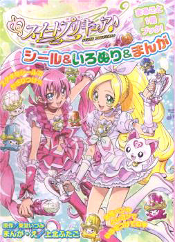 Suite Precure обложка