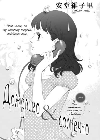 Sunny & Rainy обложка