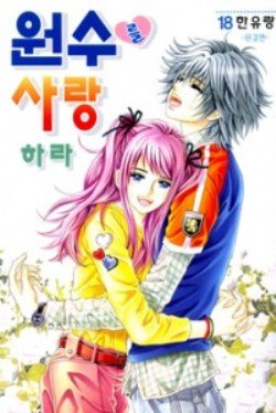 Love Your Enemies обложка