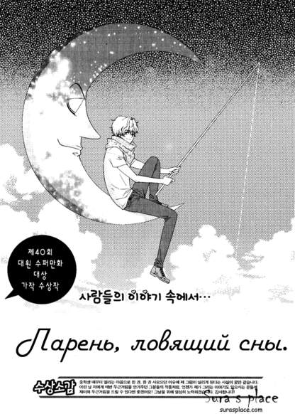 A Boy Who Fishes Dreams обложка