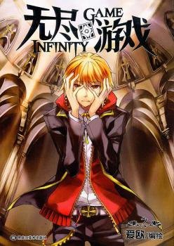 Infinity Game обложка