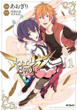 Aquarion Evol обложка