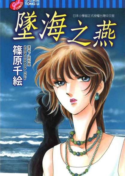 Swallow Falling into the Sea обложка