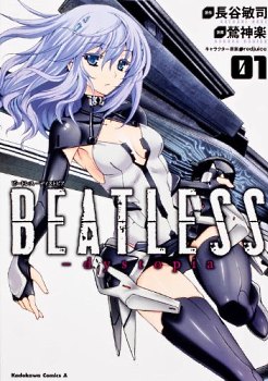 Beatless - Dystopia обложка