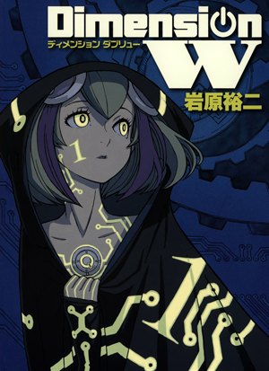 Dimension W обложка