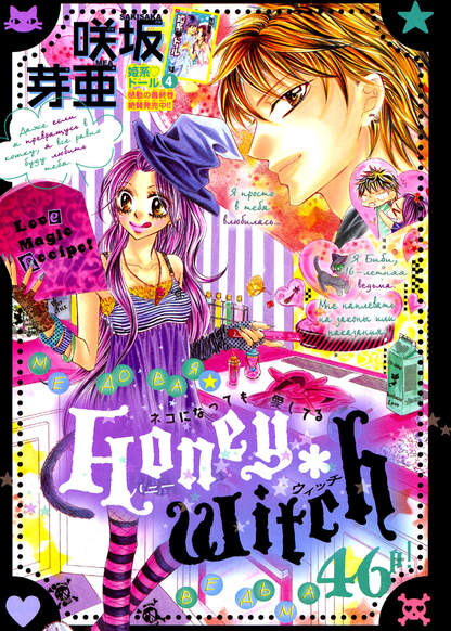 Honey Witch обложка