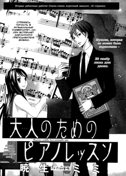 Otona no Tame no Piano Lesson обложка